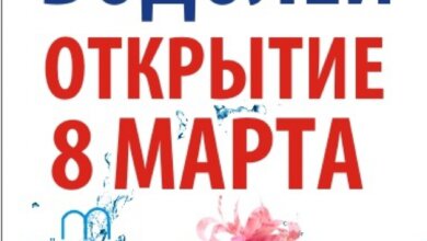 Бассейн «Водолей» открывается 8 Марта праздничной акцией | Корабелов.ИНФО