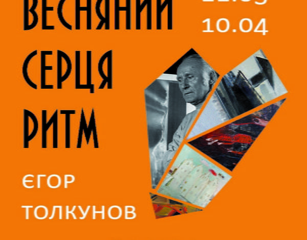 Херсонський художник привіз в Миколаїв "Весняний серця ритм" | Корабелов.ИНФО image 2