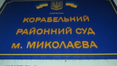 Корабельний районний суд повідомляє про продовження розгляду справи щодо посягання на цілісність України | Корабелов.ИНФО