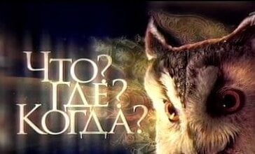 «Что? Где? Когда?» по-николаевски. Приходи и поддержи команды местной Бизнес-Лиги! | Корабелов.ИНФО