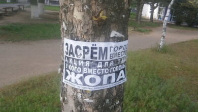 "Засрём город вместе" - листовки на деревьях в Корабельном районе | Корабелов.ИНФО