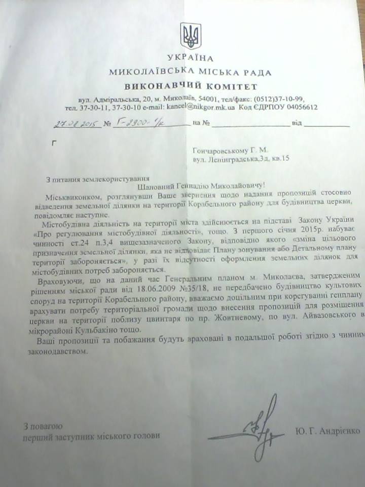 ответ Андриенко о строительстве церкви на территории ДК