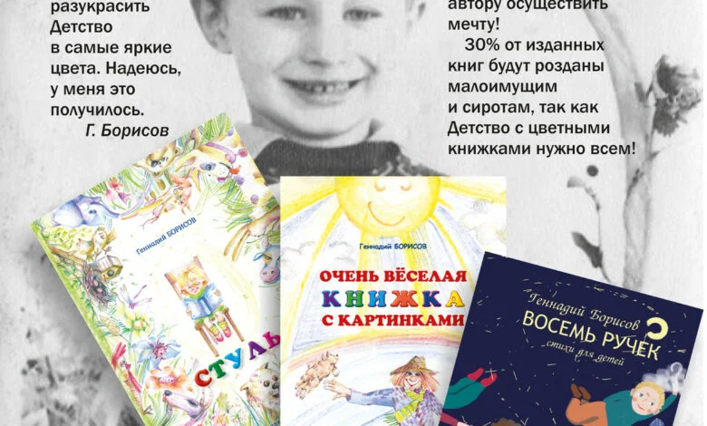 Поможем автору книг из Корабельного района раскрасить детство в яркие цвета! | Корабелов.ИНФО