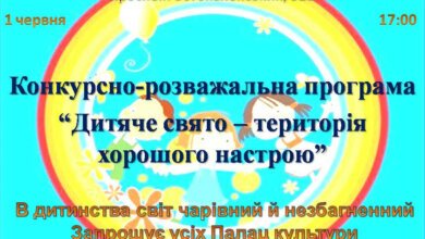 Палац культури «Корабельний» запрошує дітей та їх батьків на свято1 червня | Корабелов.ИНФО