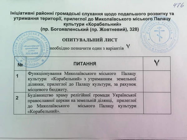 бюллетень для общественных слушаний в Корабельном