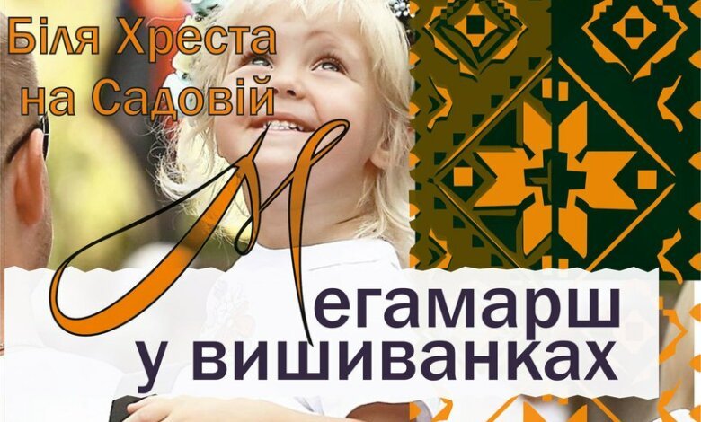21 травня у Миколаєві пройде VI "Мегамарш Вишиванок" | Корабелов.ИНФО