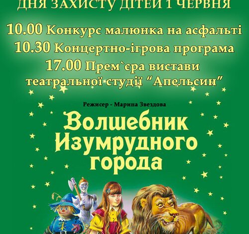 "Чарівник смарагдового міста". Кульбакінский Будинок Культури запрошує | Корабелов.ИНФО
