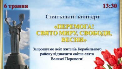 6 травня мешканців та гостей Корабельного району запрошують на святковий концерт до Дня Перемоги | Корабелов.ИНФО