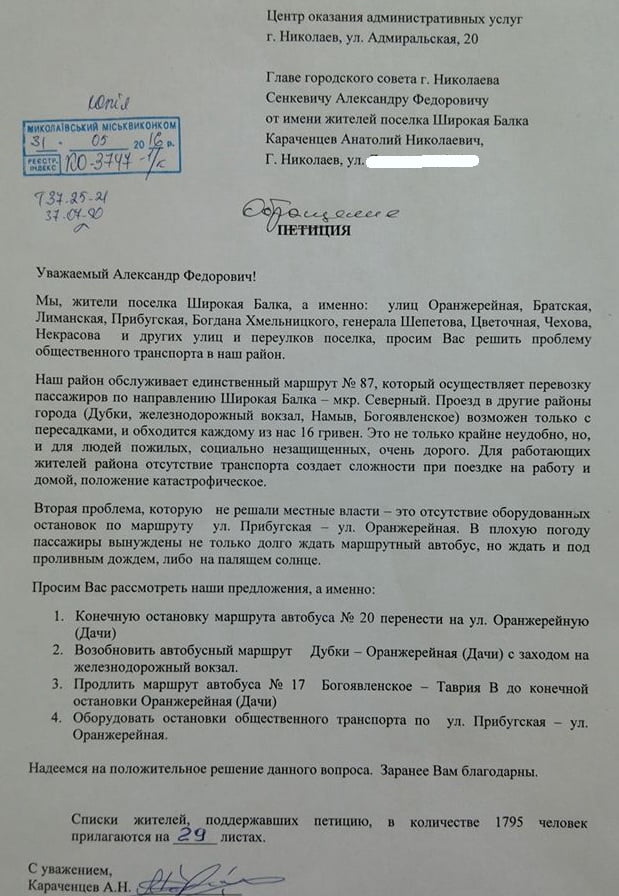 обращение жителей Широкой Балки к мэру