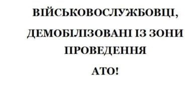 Николаевские центры занятости готовы помочь демобилизованным участникам АТО | Корабелов.ИНФО