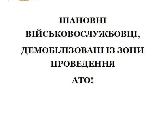 Николаевские центры занятости готовы помочь демобилизованным участникам АТО | Корабелов.ИНФО