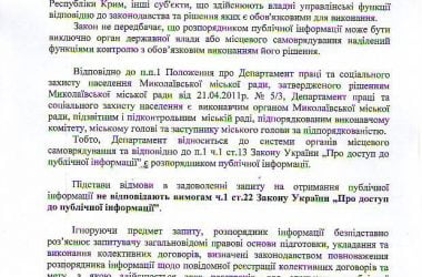 "Чиновники Николаевского горсовета незаконно блокируют доступ к публичной информации", - профсоюз морпорта | Корабелов.ИНФО image 2