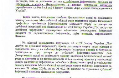 "Чиновники Николаевского горсовета незаконно блокируют доступ к публичной информации", - профсоюз морпорта | Корабелов.ИНФО image 3