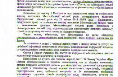 "Чиновники Николаевского горсовета незаконно блокируют доступ к публичной информации", - профсоюз морпорта | Корабелов.ИНФО image 6