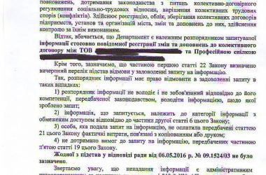 "Чиновники Николаевского горсовета незаконно блокируют доступ к публичной информации", - профсоюз морпорта | Корабелов.ИНФО image 7