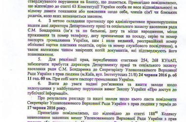"Чиновники Николаевского горсовета незаконно блокируют доступ к публичной информации", - профсоюз морпорта | Корабелов.ИНФО image 8