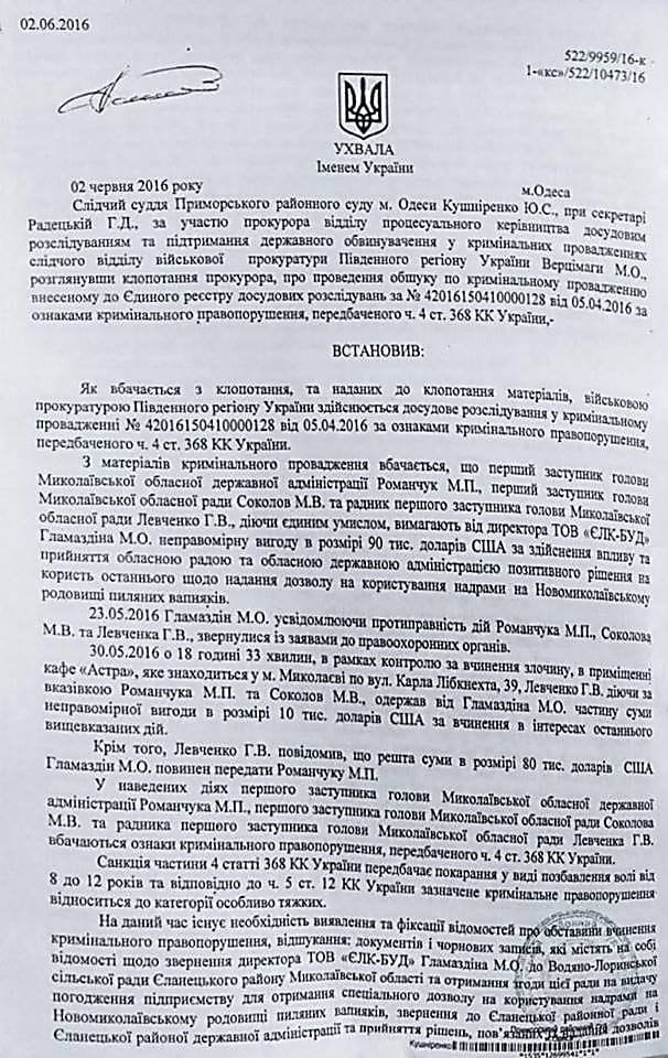 В рамках дела Романчука СБУ провела обыски у первого замглавы Николаевского облсовета Соколова | Корабелов.ИНФО image 1