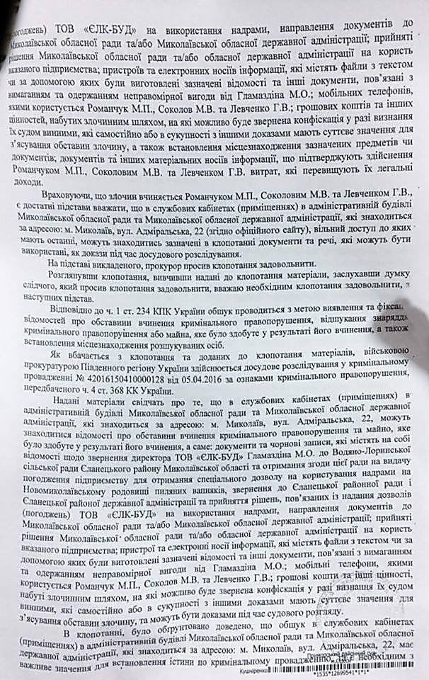 В рамках дела Романчука СБУ провела обыски у первого замглавы Николаевского облсовета Соколова | Корабелов.ИНФО image 2