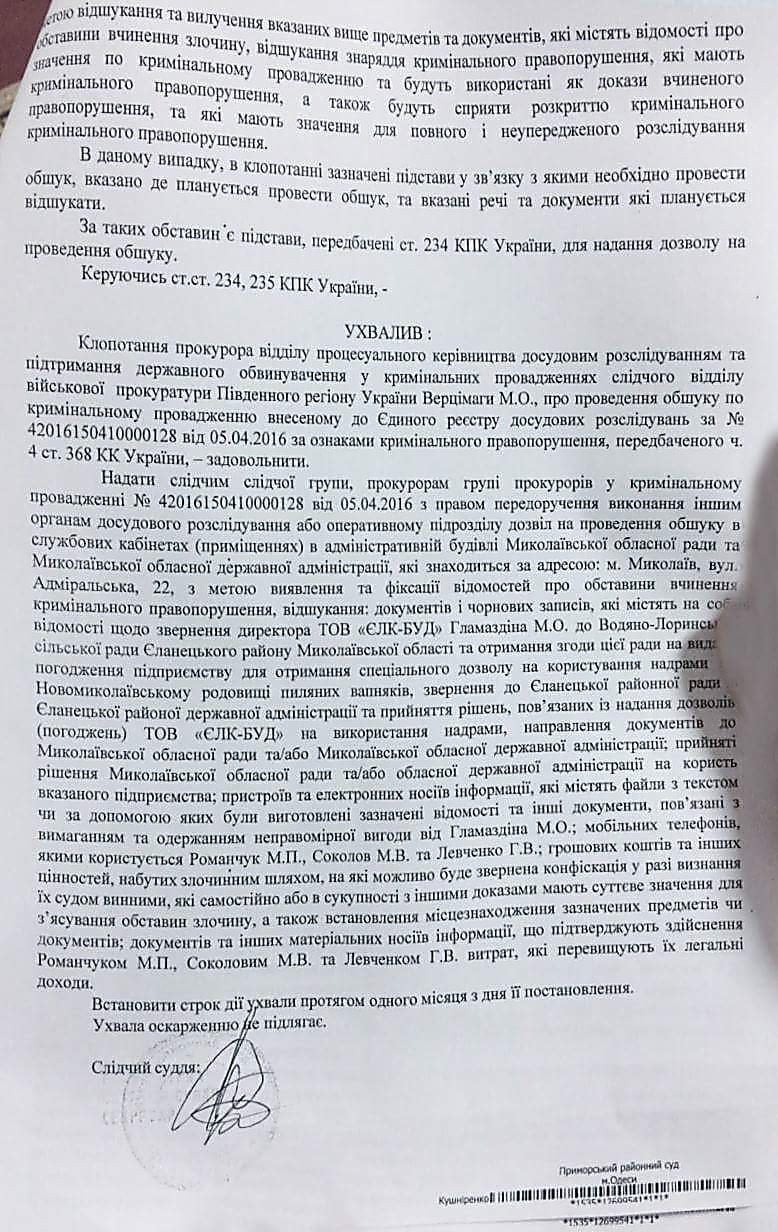 В рамках дела Романчука СБУ провела обыски у первого замглавы Николаевского облсовета Соколова | Корабелов.ИНФО image 3