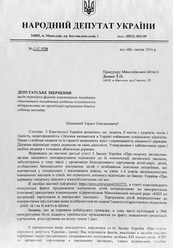 Ильюк обратился к прокурору Николаевской области по поводу гнилых продуктов для детей | Корабелов.ИНФО image 1