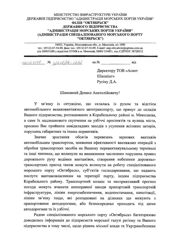 Аскет Шиппинг зерновозы 1