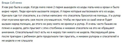 отсутствие спасателей