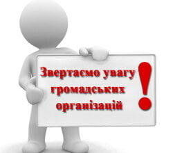 До уваги ОСББ, гаражних і житлових кооперативів та інших неприбуткових підприємств, установ, організацій | Корабелов.ИНФО