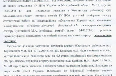 Хто понесе відповідальність? "Липовій" працівниці районного суду 11 місяців платили зарплату. Журналістське розслідування | Корабелов.ИНФО image 8