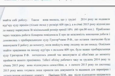 Хто понесе відповідальність? "Липовій" працівниці районного суду 11 місяців платили зарплату. Журналістське розслідування | Корабелов.ИНФО image 7
