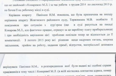Хто понесе відповідальність? "Липовій" працівниці районного суду 11 місяців платили зарплату. Журналістське розслідування | Корабелов.ИНФО image 6