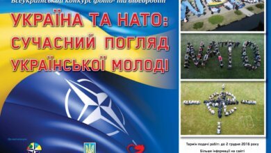 Оголошено конкурс фото- та відеоробіт “Україна та НАТО: сучасний погляд української молоді” | Корабелов.ИНФО