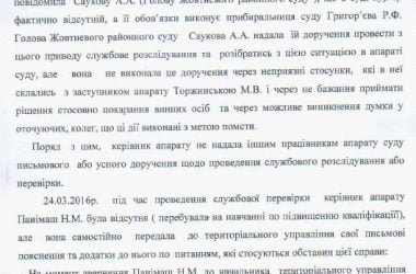 Хто понесе відповідальність? "Липовій" працівниці районного суду 11 місяців платили зарплату. Журналістське розслідування | Корабелов.ИНФО image 5