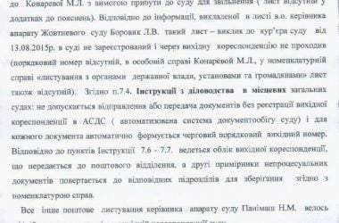 Хто понесе відповідальність? "Липовій" працівниці районного суду 11 місяців платили зарплату. Журналістське розслідування | Корабелов.ИНФО image 4