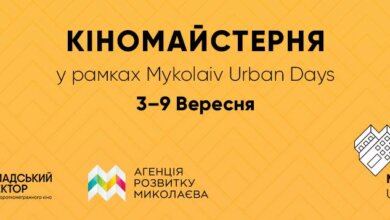 Миколаївців запрошують на Кіномайстерню міста: знімайте фільм і отримайте 15 тис. грн. | Корабелов.ИНФО