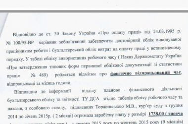 Хто понесе відповідальність? "Липовій" працівниці районного суду 11 місяців платили зарплату. Журналістське розслідування | Корабелов.ИНФО image 3