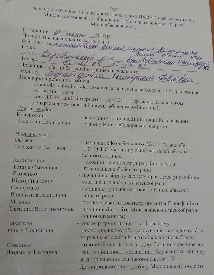 комиссия по школам