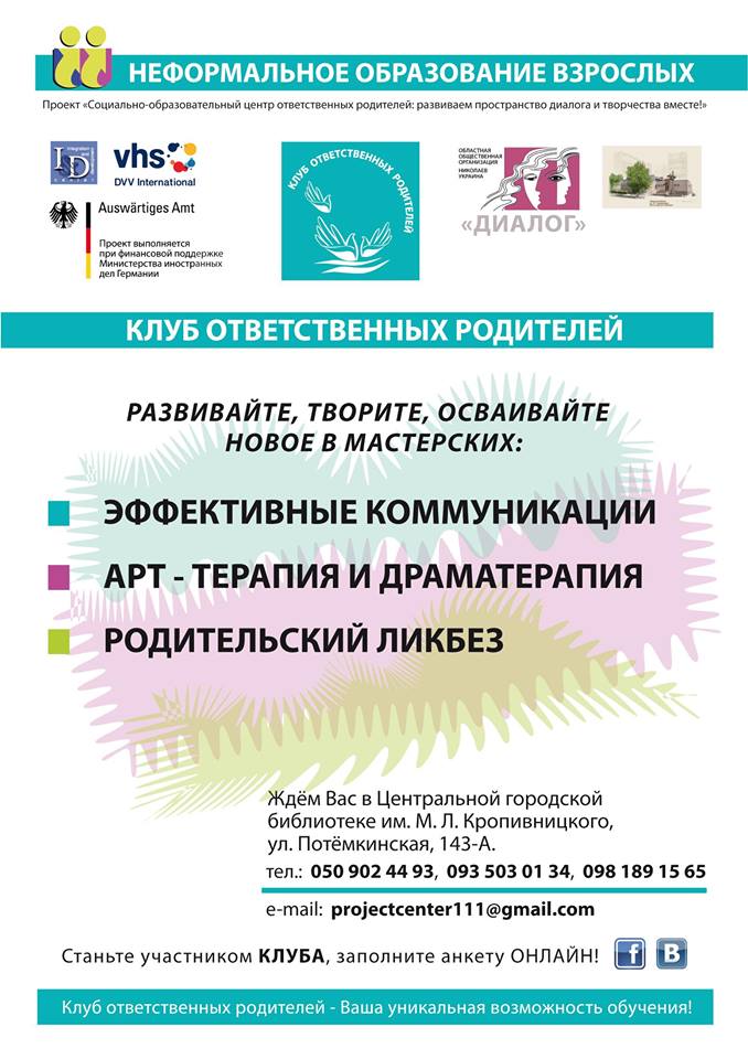 Клуб ответственных родителе