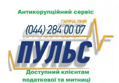 "Антикорупційний сервіс «Пульс» - надійний захисник громадян", - стверджують миколаївські податківці | Корабелов.ИНФО
