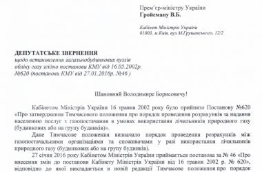 В защите прав николаевцев на индивидуальные газовые счетчики нардеп Артем Ильюк дошел до Кабмина | Корабелов.ИНФО image 4