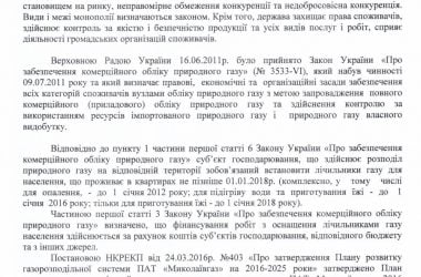 В защите прав николаевцев на индивидуальные газовые счетчики нардеп Артем Ильюк дошел до Кабмина | Корабелов.ИНФО image 3