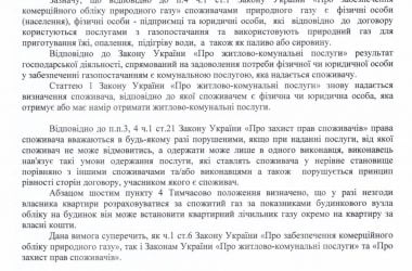 В защите прав николаевцев на индивидуальные газовые счетчики нардеп Артем Ильюк дошел до Кабмина | Корабелов.ИНФО image 2