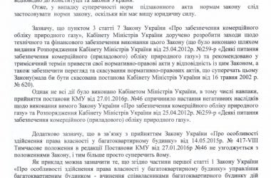 В защите прав николаевцев на индивидуальные газовые счетчики нардеп Артем Ильюк дошел до Кабмина | Корабелов.ИНФО image 1