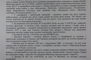 Главу гороно Анну Деркач депутат горсовета уличила в нецелевой растрате бюджетных средств в сумме почти 2,5 млн грн | Корабелов.ИНФО image 6
