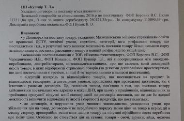 Главу гороно Анну Деркач депутат горсовета уличила в нецелевой растрате бюджетных средств в сумме почти 2,5 млн грн | Корабелов.ИНФО image 4