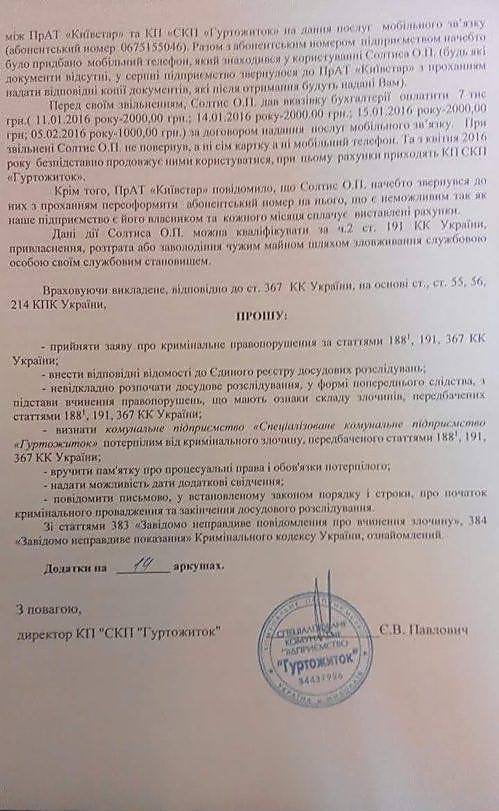 Новый директор николаевского КП «Гуртожиток» заявил в полицию на своего предшественника депутата Солтиса | Корабелов.ИНФО image 2