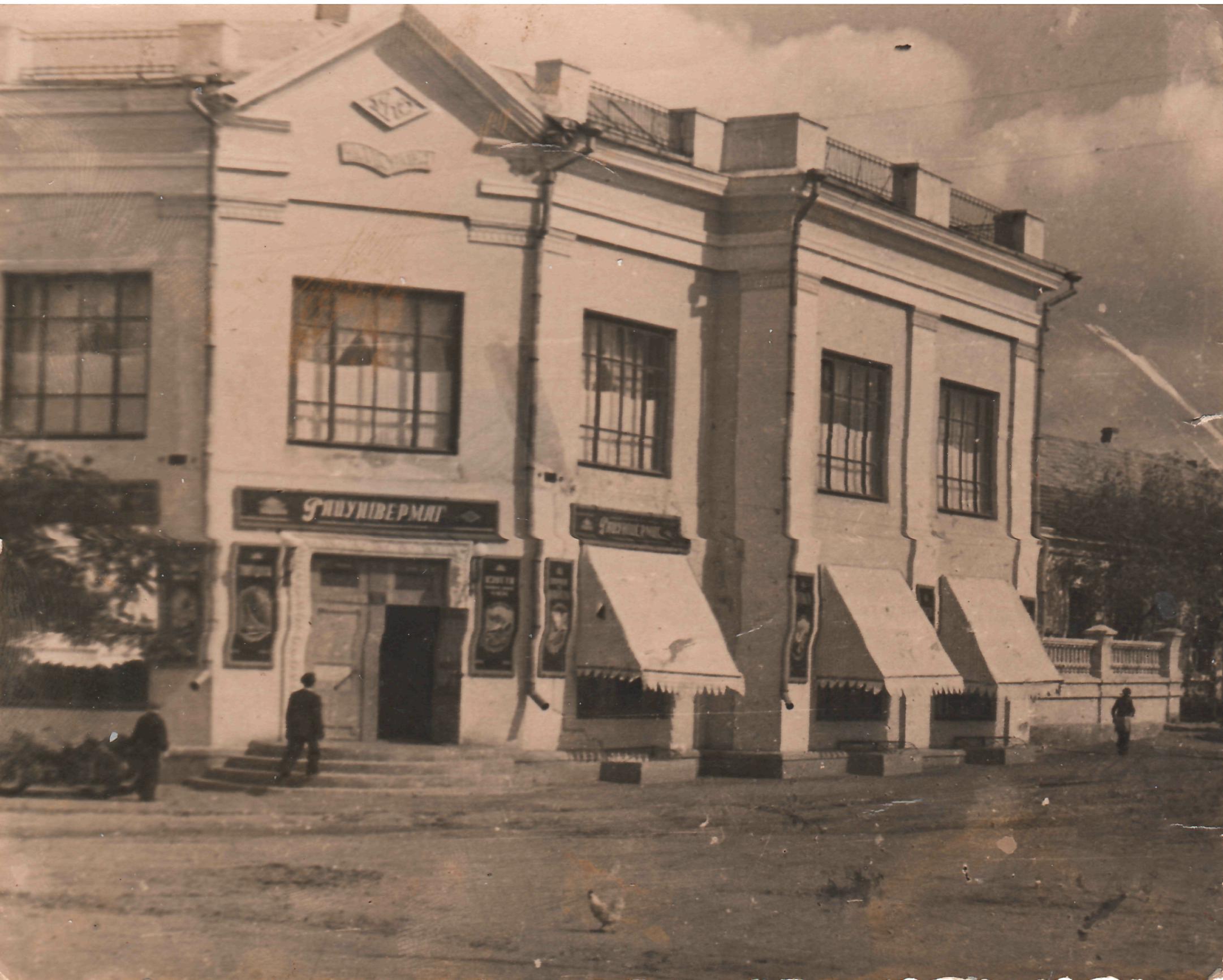 Универмаг 60-е годы