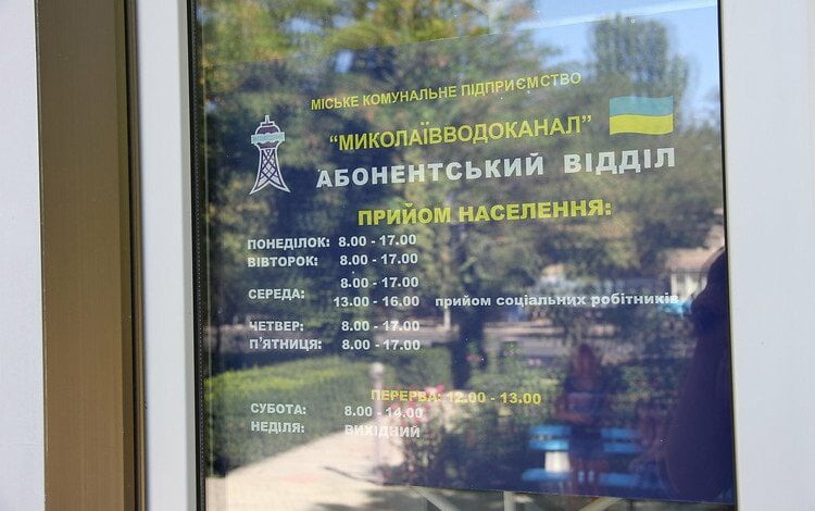 В Корабельному відділенні МКП «Миколаївводоканал» тепер обслуговуватимуть і підприємців | Корабелов.ИНФО