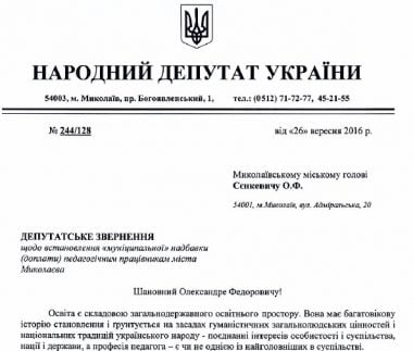 «Я могу показать мэру, где эти деньги».  Артем Ильюк - за муниципальную надбавку учителям и воспитателям | Корабелов.ИНФО image 5