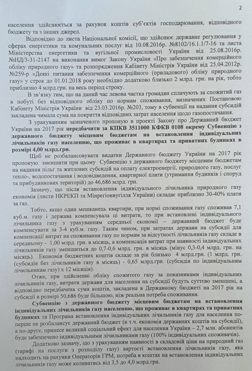 Справедливости ради. Профинансировать из госбюджета установку индивидуальных газовых счетчиков предложил нардеп Ильюк | Корабелов.ИНФО image 3