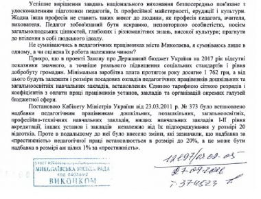 «Я могу показать мэру, где эти деньги».  Артем Ильюк - за муниципальную надбавку учителям и воспитателям | Корабелов.ИНФО image 4